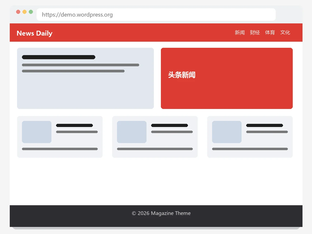 WordPress杂志新闻主题截图示意图